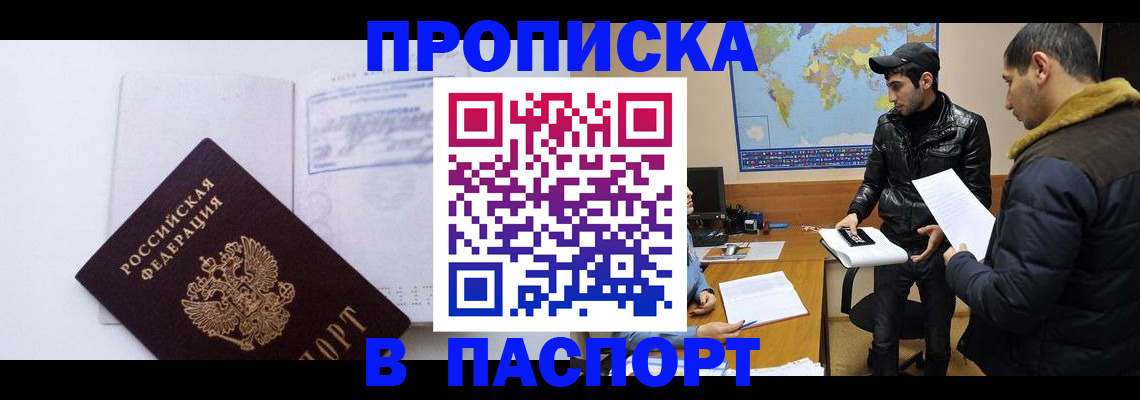 временная регистрация купить в Киреевске