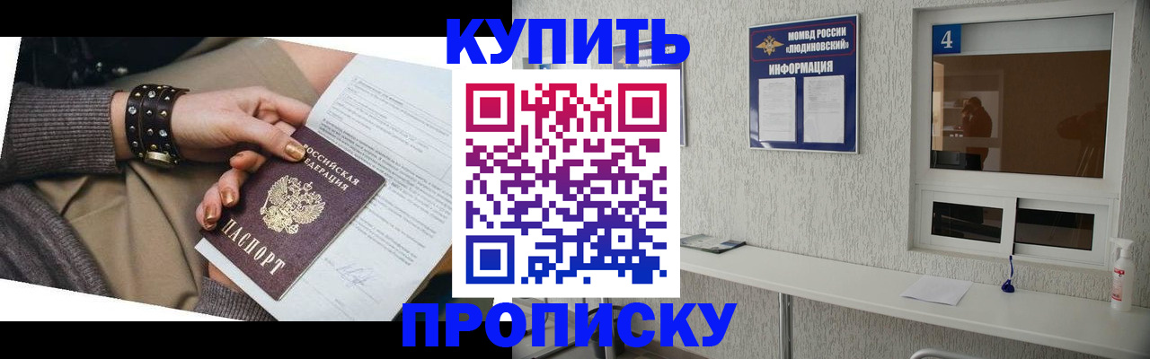 купить прописку в Киреевске